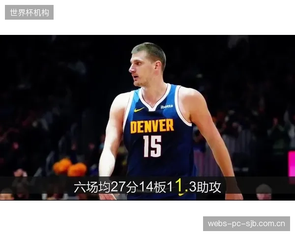 约基奇季后赛数据全面，但真实命中率较常规赛下滑。
